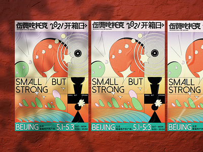 Poster Design for WOODSTOCK OF EATING 2021 开箱日 BEIJING graphic illustration poster vector