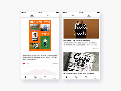 GUOKU Goods & Articles featured page. app ios ui