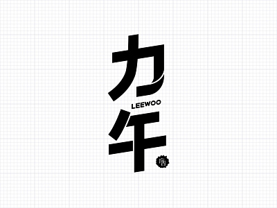 LEEWOO Logotype Design logo typography