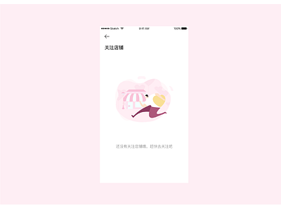 关注店铺 app ui 插图 设计