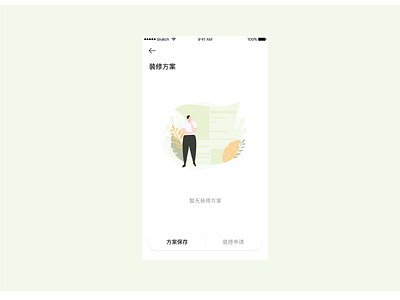 装修方案 ui 插图 设计