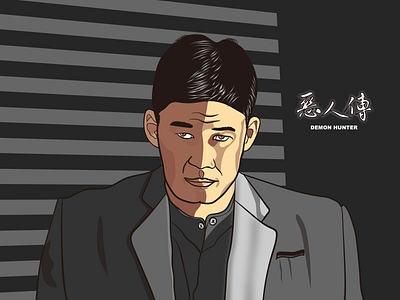 An ambitious young policeman（《恶人传》-警察） film illustration mafia policeman vector 古强