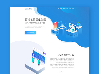 Enterprise official medical gene website simple style app design icon illustration ui ux web 设计