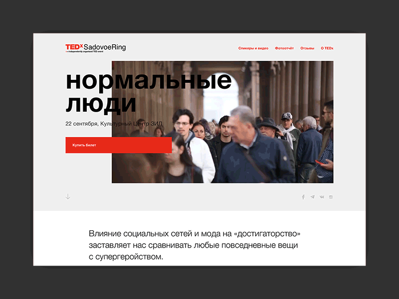 TEDx website design. Main page exploration. moscow msk niketo responsive russia saint petersburg spb ted tedx web webdesign