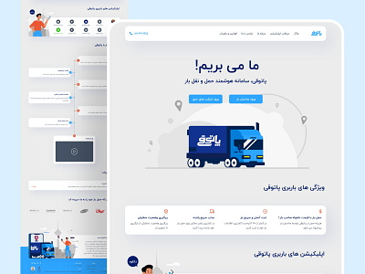 Patoughi Landing page