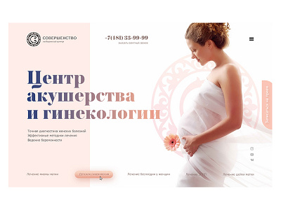 Сайт для центра акушерства и гинекологии gynecology the medicine веб дизайн дизайн сайт уб щ