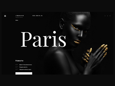 Салон красоты Париж beautiful beauty paris salon веб дизайн иллюстрация концепция сайт