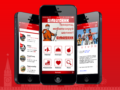 TRC "Bolshevik" design flat ios7 mobile ui