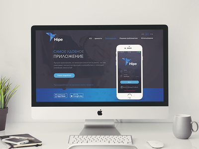 Hipe. Landing Page