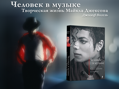 Michael Jackson - Man in the Music... - Book promo website book cover jackson king of pop michael mj promo