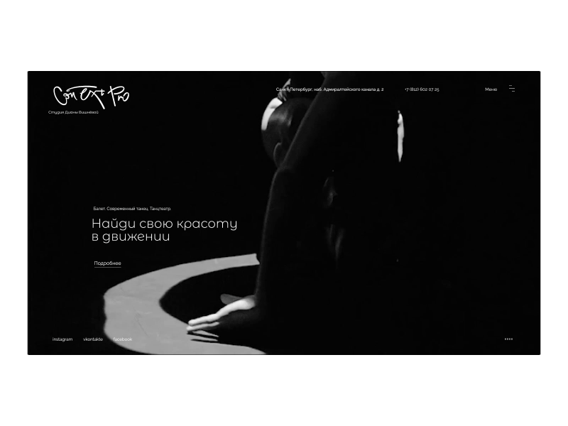 Context Pro | Main page aftereffects ballet concept contextpro dance dancestudio design dianavishneva mainpage uxui web