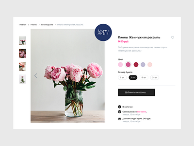 Flower shop | Product Card