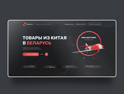landig page goods from china design dribbble dribble interface invite ui ux web webdesign