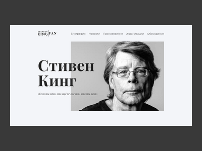 Stevin King fan site design dribbble interface minimal typography ui ux web webdesign