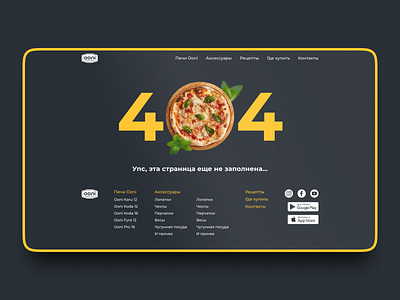 404 page for a pizza oven distributor website