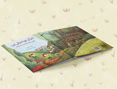 children book cover charachter children book design digital illustration digital painting illustration vector