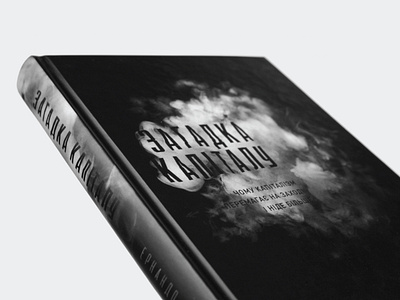 BOOK COVER DESIGN black black and white book book art bookillustration cover coverdesign design dust jacket fiction fictionbooks graphic design illustration mystery nonfiction photograhy publishing smoke typography