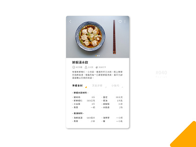 UI 040 040 40 app daily 100 daily 100 challenge daily challange dailyui design recipe recipe app recipe card ui uidesign