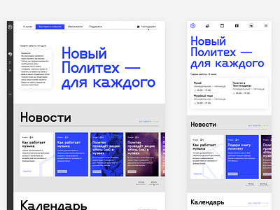 UI/UX Design for Polytech Museum of Moscow design desktop mobile typography ui ux web
