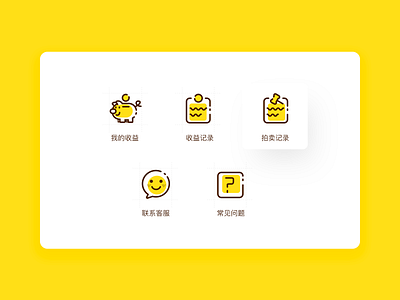 趣拍卖个人中心icon design icon ui