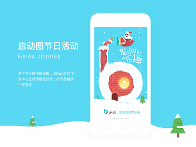 节日闪屏启动图 app app design design illustration logo mobile ui