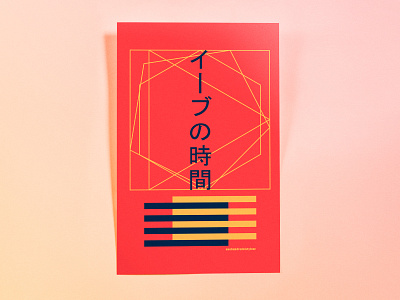 Poster OneHundredSixtyFour: イーブの時間 (time of eve) design illustrator cc minimal poster poster challenge