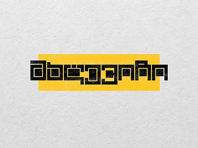 Malevich · მალევიჩი adobeillustator adobephotoshop branding concept design georgian georgiantypo graphic illustration lettering letters minimal peaceful typogaphy typography word