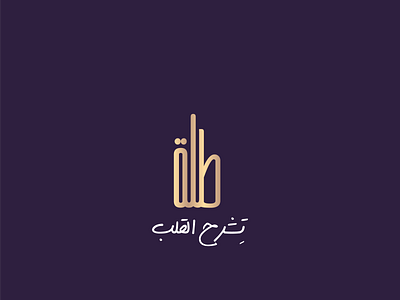 real state project branding arabic logo arabic typography branding design icon illustration illustrator lettering logo real estate realstate