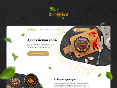 LANDING PAGE REDESIGN — CRAFTFOOD food herbs landing page one page organic redesign spices ui vegetable web design