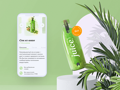 🥝 JUICE. / mobile / product card design fruits juice landing page natural one page organic palms ui ux web design