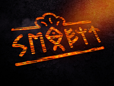 Logo design for «Smoett» board design graphic grill logo logotype runes scandinavian