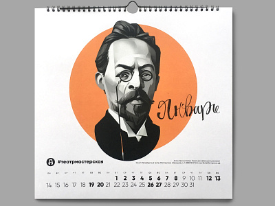 Anton Chehov portrait for Calendar 2019 2d art 2d artist 2d character calendar calendar 2019 celebrities character character art character creation design digital 2d face face paint illustration monochrome photoshop portrait portrait art portrait illustration portrait painting