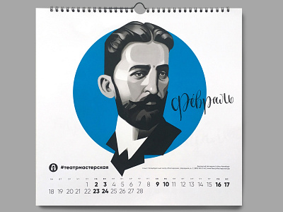 Avksentiy Cagareli portrait for Calendar 2019 2019 2d art 2d artist 2d character black white calendar calendar 2019 calendar design digital 2d face graphic illustration photoshop portrait portrait art portrait illustration portrait painting style theater writers