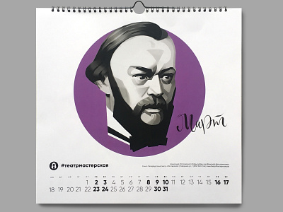 Aleksandr Ostrovskiy portrait for Calendar 2019 2d 2d art 2d character black white calendar calendar 2019 character character art character creation character design digital 2d face graphic illustration monochrome photoshop portrait portrait art portrait illustration portrait painting