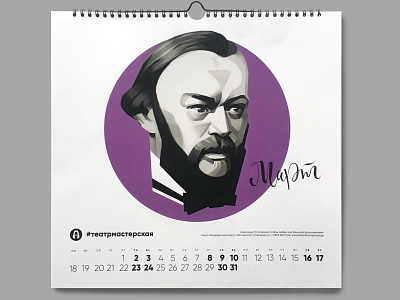Aleksandr Ostrovskiy portrait for Calendar 2019