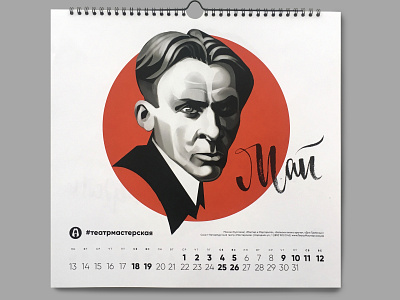 Mikhail Bulgakov portrait for Calendar 2019 2d 2d art 2d artist 2d character calendar calendar 2019 celebrity character digital 2d face graphic illustraiton illustrate monochrome photoshop portrait art portrait illustration portrait painting shape writers