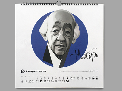 Eugène Ionesco portrait for Calendar 2019