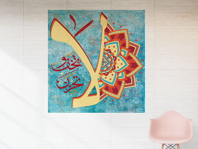 Don't be afraid or sad arabic caligraphy creative design design gift graphic design illustration islamic typography vector