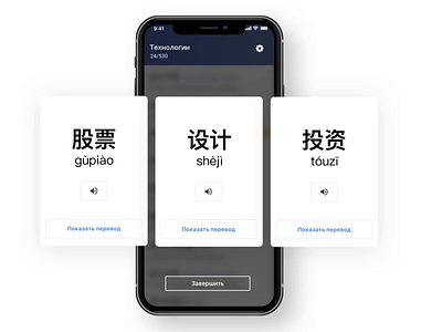 Language learning app - flashcards animation mobile app product design ui