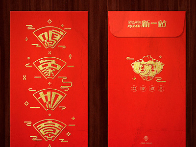 XYZ.CN Red Envelope chicken elephant good luck red envelope typeface