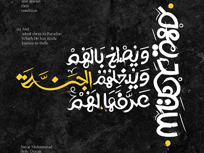 "سيهديهم ويصلح بالهم.. " Arabic Calligprahy holy quran calligraphy