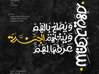 "سيهديهم ويصلح بالهم.. " Arabic Calligprahy