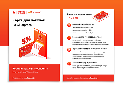 Alfabank AliExpress Card Flyer advertising alfabank aliexpress bank banner business card design flyer graphic graphic design illustration isometric leaflet poster print typography ui vector