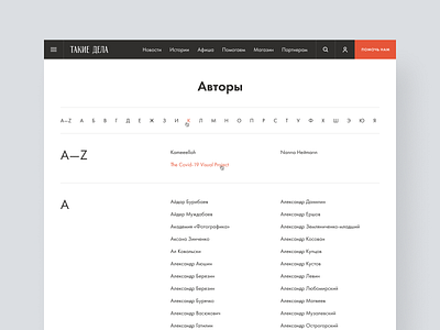 List of People alphabet clear design filter header hover list minimal names sort swiss typo typography ui ux