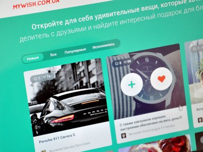 Mywish re-design