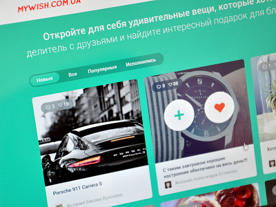 Mywish re-design app basovdesign flat interactive ios mywish responsive ui ukraine ux web site wish