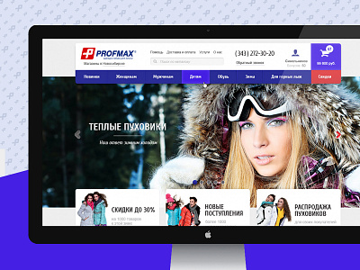 Profmax (sportmaxi) basovdesign clothing e commerce profmax shop sport sportmaxi store ui web webdesign website