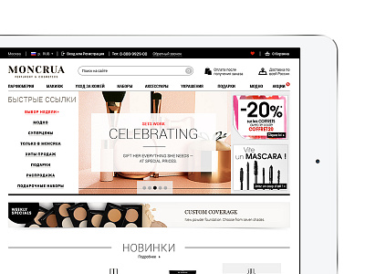 Moncrua website. Perfumery and cosmetics