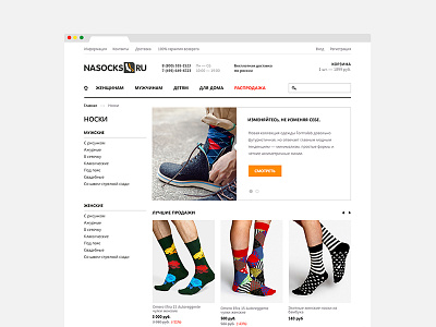 Nasocks.ru basovdesign catalog lingerie men minimal nasocks socks store web website white women