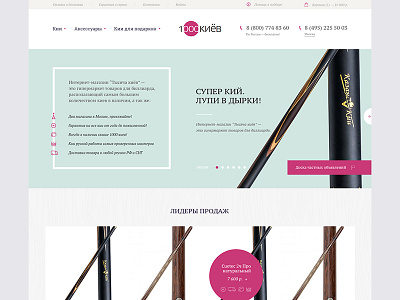 1000cues.ru 1000cues basovdesign billiard cues hypermarket minimal responsive ua web